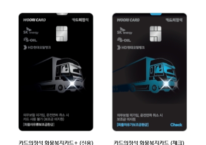 우리카드, 서류제출 없는 '화물복지카드 발급 서비스' 도입