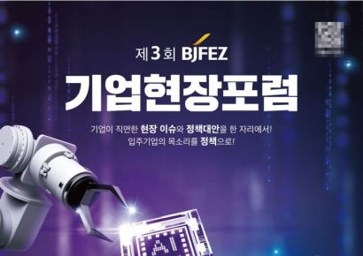 “제조현장에 AI 입힌다”… 부산진해경자청, 부산TP·경남TP와 ‘제3회 BJFEZ 기업현장포럼’ 개최