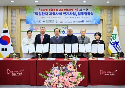 속초시, 5개 의료기관과 '퇴원환자 지역사회 연계' 업무협약 체결