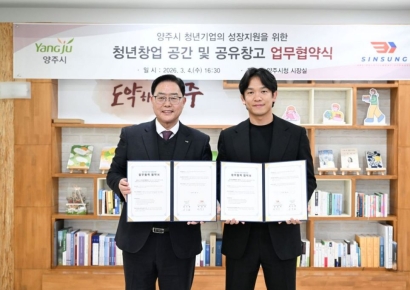 양주시, ㈜신성코퍼레이션과 청년창업 지원을 위한 업무협약 체결