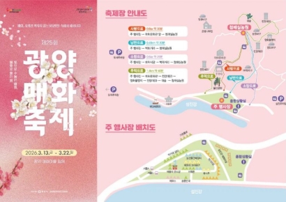 광양매화축제, 입장부터 셔틀까지 한번에~