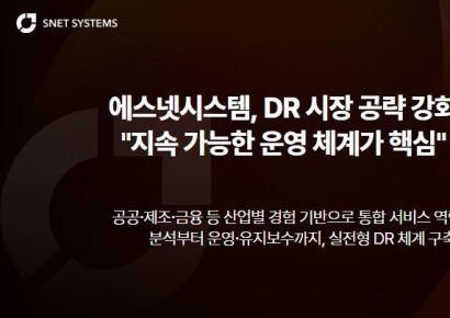 에스넷시스템, 실시간 재해복구 시장 공략 강화…"지속 가능한 운영 체계가 핵심"