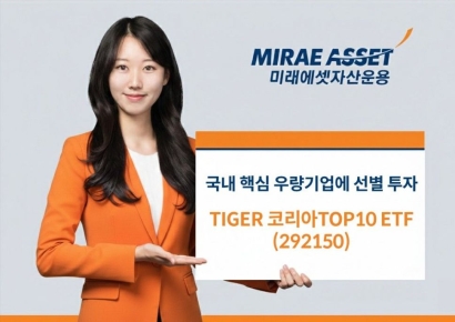 미래에셋운용, 'TIGER 코리아TOP10' 연초 이후 수익률 45% 