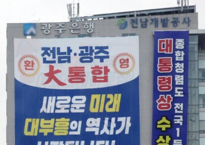 전남광주통합특별시 7월 출범…'제왕적 특별시장' 어떻게 견제하나