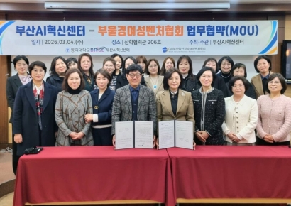 여성벤처와 AI 혁신 잇는다… 동의대 부산AI혁신센터-부울경여성벤처협회 맞손