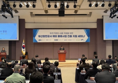 “글로벌 물류시장으로”… 부산항만공사, 해외 물류사업 진출 지원 세미나 성료