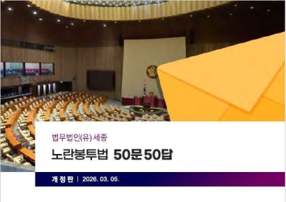 세종, '단체교섭지원센터' 출범…'노란봉투법 50문 50답' 개정판 발간