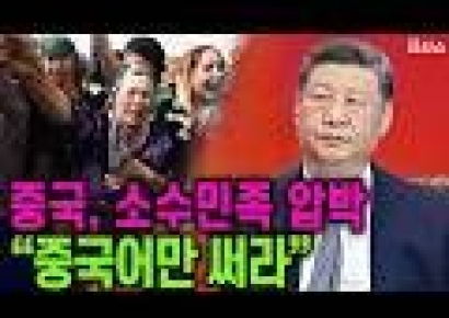 中 소수민족 언어 통제 본격화…'민족통합촉진법' 추진 이유[시사쇼]