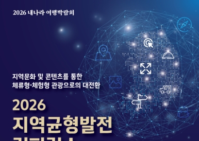 "잠깐 들르는 여행 끝"…지역 관광 '체류형'으로 바뀐다