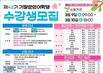 “배움은 계속된다”… 기장군, 평생학습강좌 수강생 모집… 군민대학·어학당 74개 강좌 개설