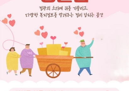 “복지정보 한눈에”… 기장 정관읍, 주민참여 온·오프라인 플랫폼 ‘情울림’ 운영