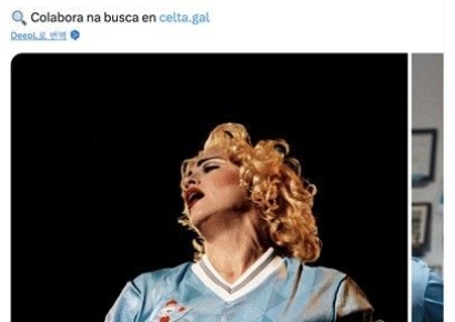 셀타 비고 "마돈나가 30년 전 입었던 유니폼 행방 찾아요"