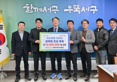 [포토] 서광주로타리클럽, 저소득층 어린이 공부방 조성 후원