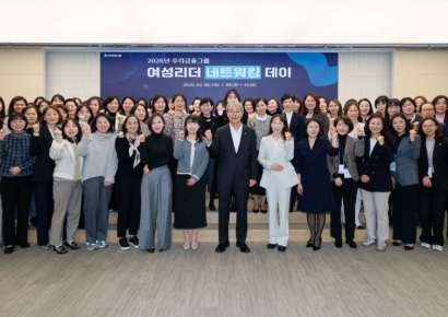 우리금융, '여성 리더 네트워킹 데이' 실시…다양성 기반 리더십 강화