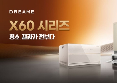 드리미, AI 플래그십 로봇청소기 'X60' 시리즈 국내 정식 출시