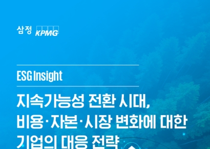 삼정KPMG "ESG, 규제 대응으로 접근하면 힘들어"