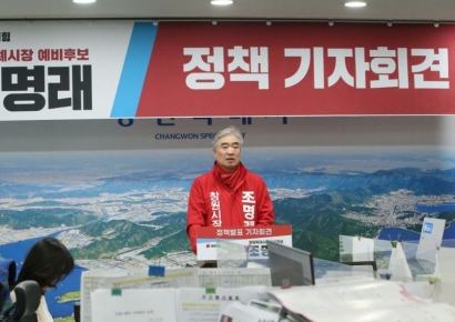 조명래 창원특례시장 예비후보, "창원 50년 규제 끊어내야"