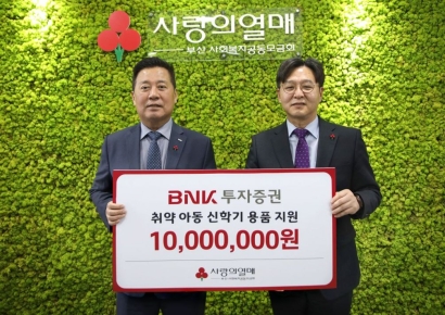 “새 학기 출발선 함께 선다”… BNK투자증권, 학생 학용품 지원