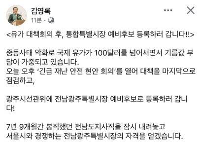 김영록 전남도지사, 전남광주통합시장 선거 출마 공식 선언  
