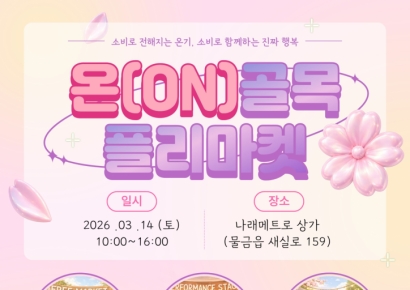 사람 모이고 웃음 번지는 골목… 양산시, ‘온 골목 플리마켓’ 개최