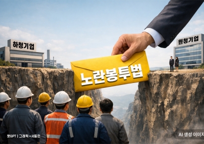 오늘부터 노란봉투법 시행…하청노조, 원청 교섭 길 열렸다