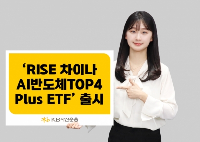 KB운용 'RISE 차이나AI반도체TOP4Plus ETF' 출시