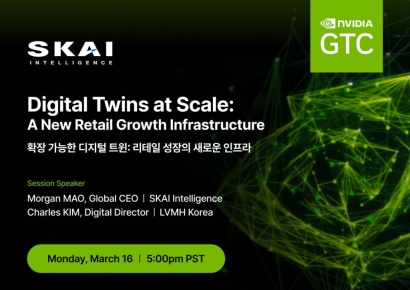 SKAI인텔리전스, LVMH와 함께 GTC 2026 공식 세션 발표