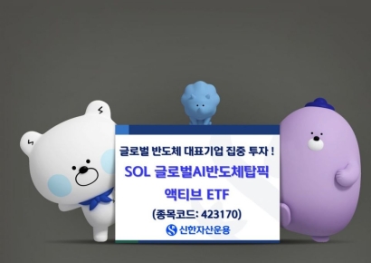 SOL 한국형글로벌반도체 액티브, 'SOL 글로벌AI반도체탑픽액티브'로 ETF명 변경
