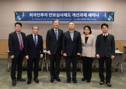 "外人 투자 확대로 경제안보 리스크…투자 안보 심사 강화해야"