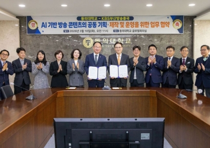 “AI로 방송 만든다”… 동의대, KBS부산방송총국과 AI 기반 콘텐츠 제작 업무 협약
