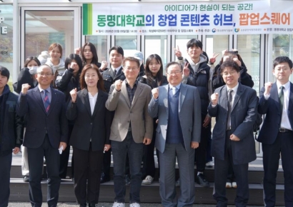 “아이디어가 현실로”… 동명대, 창업 실험 공간 ‘팝업스퀘어’ 개소