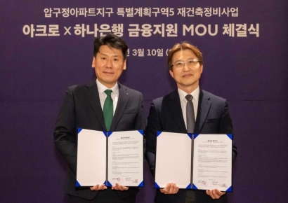 상속·자산 컨설팅까지…DL이앤씨, 압구정5구역 '하이엔드 금융협약' 체결