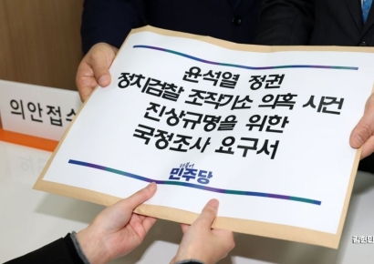 ‘尹정권 검찰기소’ 국조계획서 국회 통과…50일간 조사