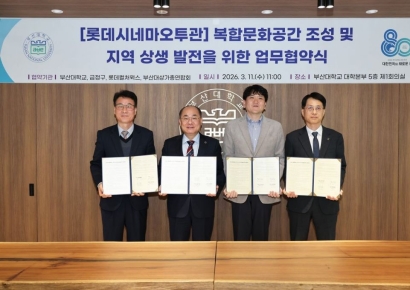 부산대, 롯데시네마 오투 활용 ‘복합문화 거점’ 조성…지역 상생 협력