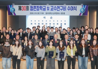 후배 위한 1억원의 약속… 동아대 청촌장학재단 장학금·연구비 전달