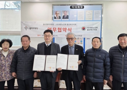 “어르신 건강 함께 지킨다”… 울산엘리야병원-대한노인회 북구지회 맞손