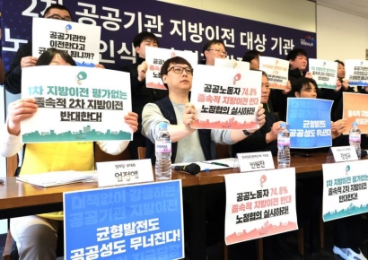 "지방 이전하면 그만둘래요"…20대 공공기관 직원 절반 '퇴사 고려'  