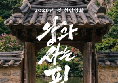 SAMG엔터, '왕과 사는 남자' 천만 돌파 기념 스페셜 에디션 '왕사핑' 예약 판매