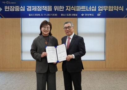 EY컨설팅, 경북도와 경제정책 추진 업무협약 체결