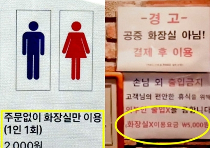 "2000원 내고 화장실 들어가라고? 너무 과해" 카페 메뉴판 두고 '시끌'