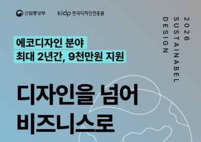 한국디자인진흥원, '지속가능디자인지원사업' 참여기업 모집