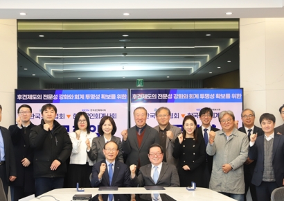 한국공인회계사회, 한국후견협회와 성년후견제도 관련 MOU