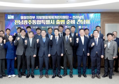 전남도·행안부, 전남광주특별시 출범 준비 역량 집중 