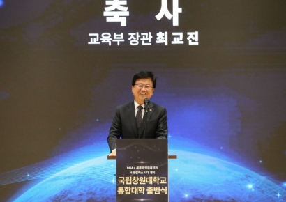 최교진 교육부 장관 "통합 국립창원대, 동남권 메가시티 산학연 거점 되길"