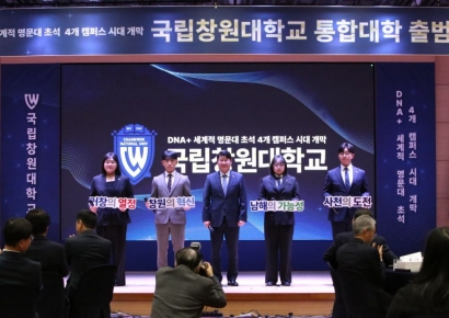 통합 국립창원대 출범 … "세계적 명문대로 도약 시작"