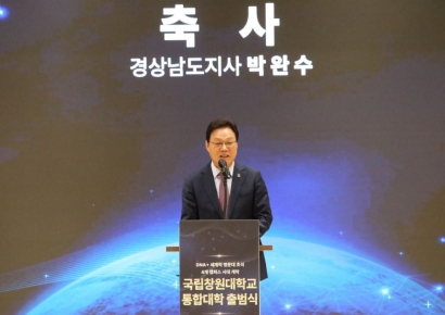 박완수 경남지사 "국립창원대 통합 축하 … 지역·대학 동반성장 모델 기대"