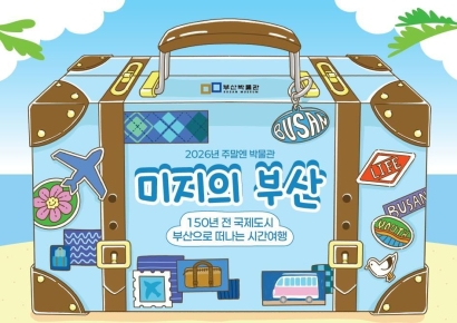 개항 150년 부산에 시간여행 떠나요… 부산박물관, '주말엔 박물관' 운영