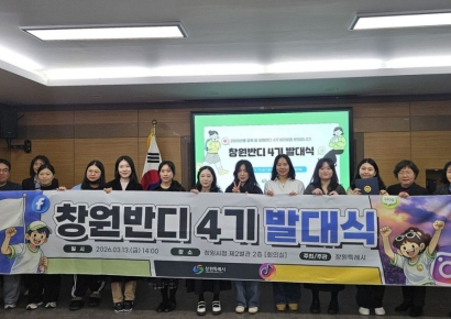 "창원의 매력 알려라" … 창원특례시, '창원반디 4기' 발대식 열어