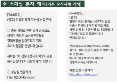 "띵동, 긴급자금·유류비 지원 대상입니다"…중동 불안 틈탄 보이스피싱 주의보