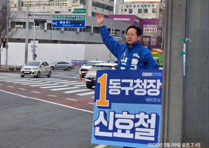 민주당 신효철, 대구 동구청장 출마선언…"개발이익 10% 주민환원"